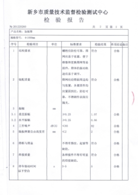 振動篩檢驗報告