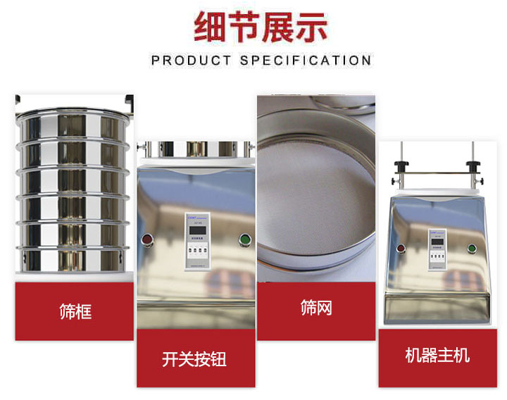 試驗篩篩框,篩網,開關,整機等細節展示